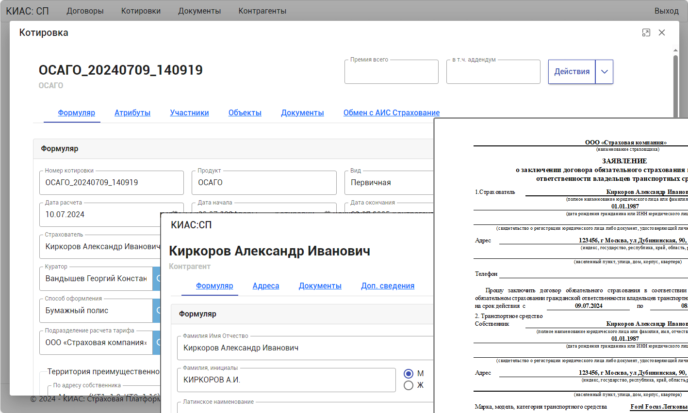 КИАС:Страховая платформа (КИАС 2.0)